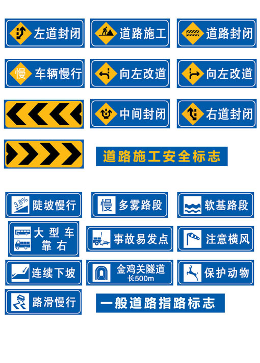 道路施工安全標志牌 指路標志